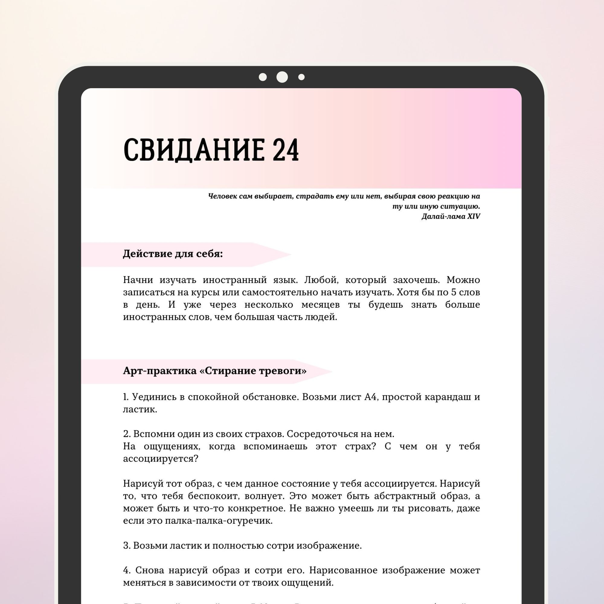 Книга: "30 Свиданий с собой"